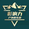 影响力自驾|毛豆