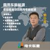 电卡联盟-武汉 唐山 培训中心郭少虎