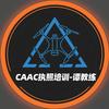 CAAC执照培训-谭教练