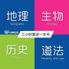 史地生政轻松学