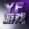 YF_游戏