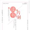 诗书正版华理社英语时文
