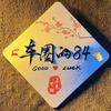车圈的84