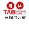 三陶自习室-张老师