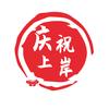 山西考拉公考咨询