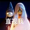 间歇性踌躇满志