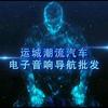 运城市盐湖区北城潮流电子经销部