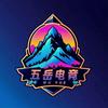 五岳电竞