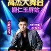 高杰YGC