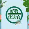好物优选