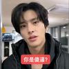 用户金善旴，一个乐子，爱吃贝果，爱当你爸