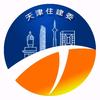 天津住建
