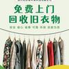 旧衣服上门回收