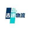 吉速快达物流29