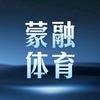 蒙融体育