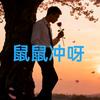蓝牙帅吧（三角洲行动）