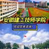 安徽建工技师学院老师