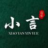 小言