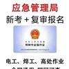 顺蓝教育咨询特种作业操作证