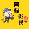 阿磊影视