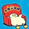 大橙子🍊视频