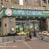 小果妹儿仓储中心(龙栖湾店)专用号