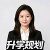故城升学规划赵老师