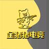 金猪猪三角洲电竞俱乐部（pc88保488