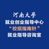 校招指南针（henu）