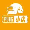 pubg小店