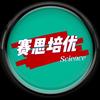 物理徐老师（赛思培优）