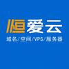 恒爱云