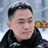老肖说黄金