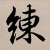 金句积累
