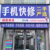 手机快修 学习机维修 （外地邮寄）