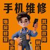小张手机维修