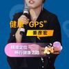 健康“GPS”姜彦宏