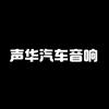 温州汽车音响改装