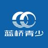 蓝桥青少