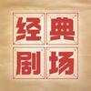 微迪欧经典剧场