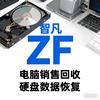 ZF科技山东品牌代理（笔记本维修及批发）