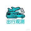 出行观测