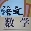 语数双讲