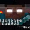herobrine_吾(黑化冷)