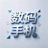 数码超值购