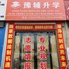 豫辅志愿填报邢老师