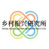 乡村振兴研究所