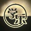 深圳学乐素养中心