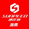 SUNPEED速比特-浙江南部-老徐