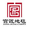 南阳宫匠手工地毯